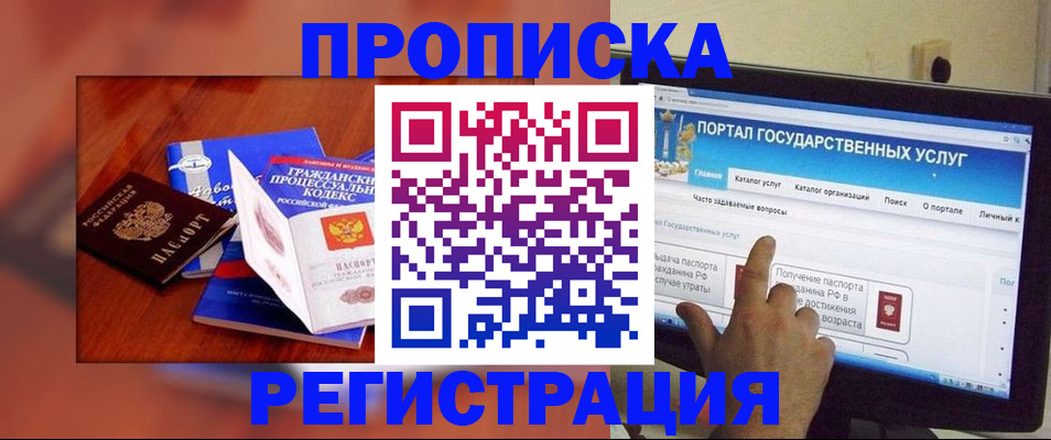временная регистрация для всех в Подольске