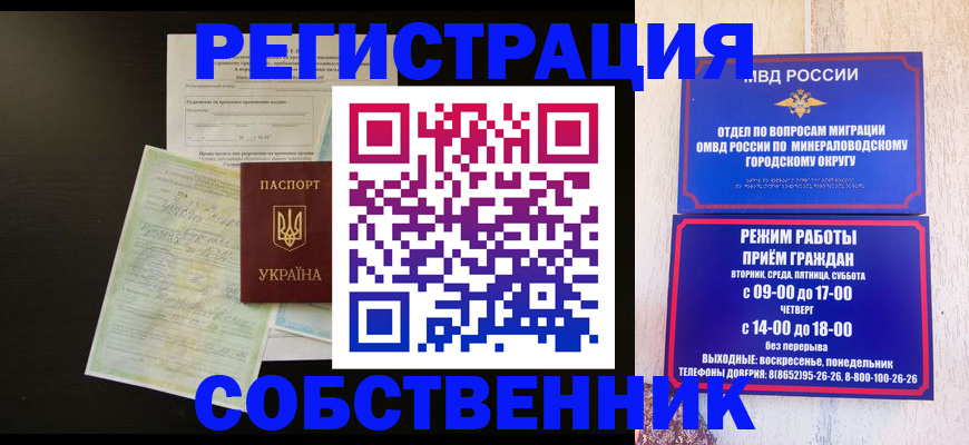 прописка от собственника в Подольске